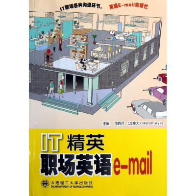 正版新书]IT精英职场英语e-mail司炳 沃兹 (Marion Wyse)9787