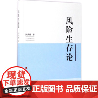风险生存论