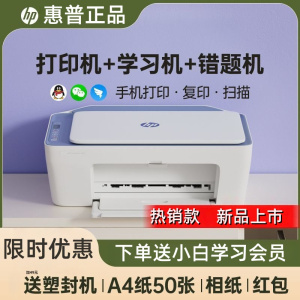 惠普(HP)2823无线彩色喷墨打印机一体机 彩色家用照片打印机 家庭学生作业多功能 A4连供小型家用办公 学生打印作业打印机一体机(打印复印扫描) 套餐四