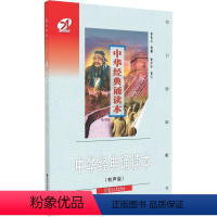 中华经典诵读本 [正版]中华经典诵读本 有声版 徐含之 选编 张中 行审订 苏州大学出版社 古典诗词97878103