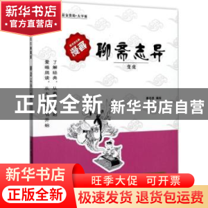 正版 聊斋志异:大字版:变虎 蔡志忠编绘 中国盲文出版社 97875002
