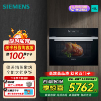 西门子(SIEMENS)嵌入式蒸烤一体机二合一45L家用自清洁 CS289ABS0W