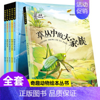 [正版]奇趣动物绘本全套6册 3-6-7-8岁少儿百科全书小学生一年级课外阅读书籍儿童科学启蒙绘本馆 十万个为什么幼儿版
