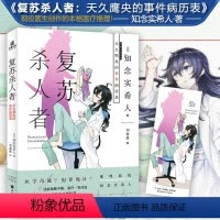 [正版]力潮 复苏杀人者:天久鹰央的事件病历表 第4届“福山推理文学新人奖”获奖作家作品 现役医生创作的本格医疗推理!