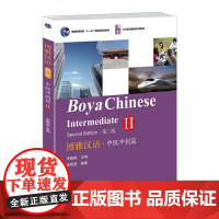 博雅汉语(第二版)中级冲刺篇(II)含光盘 北京大学出版社 9787301252376