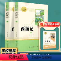 [七年级上册必读]西游记-送考点赠品 [正版]西游记原著完整版初中无删减版中学生青少年版七年级上册必读书人教版人民教育出