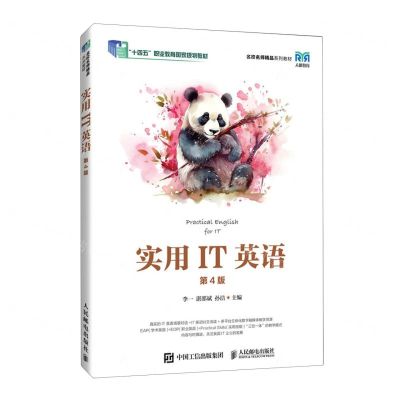 [N]实用IT英语(第4版十四五职业教育国家规划教材)-9787115632104