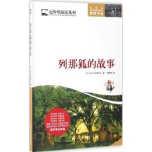列那狐的故事