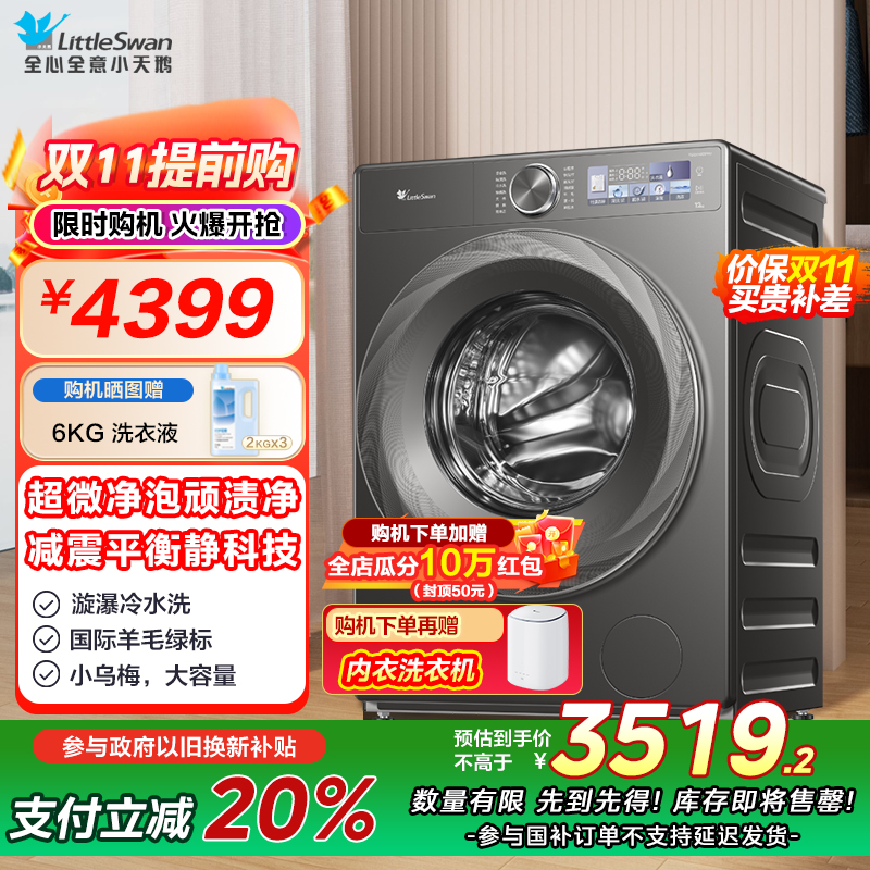 小天鹅(LittleSwan)滚筒洗衣机全自动家用[小乌梅2.0 TG120S83PRO]12公斤大容量 超薄 智能投放