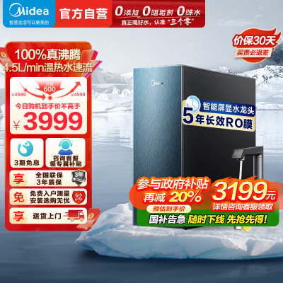 美的(Midea)加热净水器 星河真沸腾直饮净热一体机温热水1800G 4.5L/min RO反渗透 厨下即滤净饮