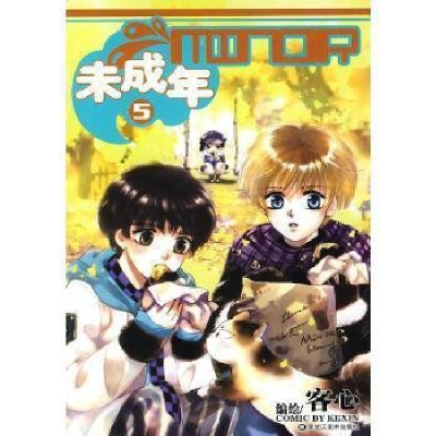 正版新书]漫友文化-未成年4-5客心9787531819165