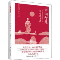 正版新书]写给中学生的18堂国学修身课胡立根9787521500509