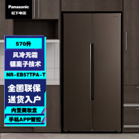 松下冰箱(Panasonic)NR-EB57TPA-T 570升 对开门冰箱双开门家用变频节能除菌大容量电冰箱