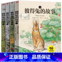 彼得兔的故事[全套四册] [正版]彼得兔的故事全集注音版原版甘肃少年儿童出版社全套1234四册读者出版彩图美绘插画小学生