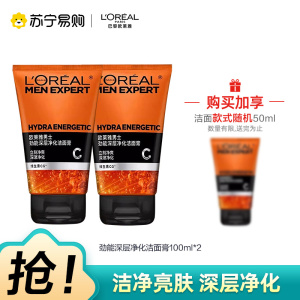 欧莱雅男士劲能深层净化洁面膏100ml*2+50随机(深层清洁 清爽 各种肤质 男士适用 洗面奶)