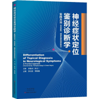 [M]神经症状定位鉴别诊断学-9787572504129