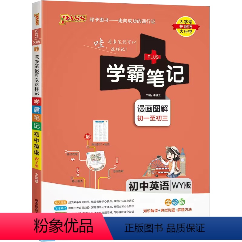 英语 初中通用 [正版]英语 (外研版 初中英语)2023版 初中英语 全彩版图解课堂笔记考 789年级初一 初二 初