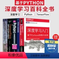 [正版]套装5本Python深度学习入门 人工智能书籍 Python机器学习实战深度学习与神经网络编程ai算法 Ten