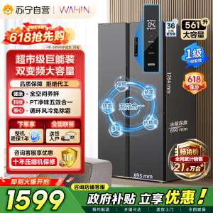 [苏宁自营]美的冰箱出品华凌561L对开门双开门冰箱一级能效净味节能家用大容量电冰箱HR-589WKP