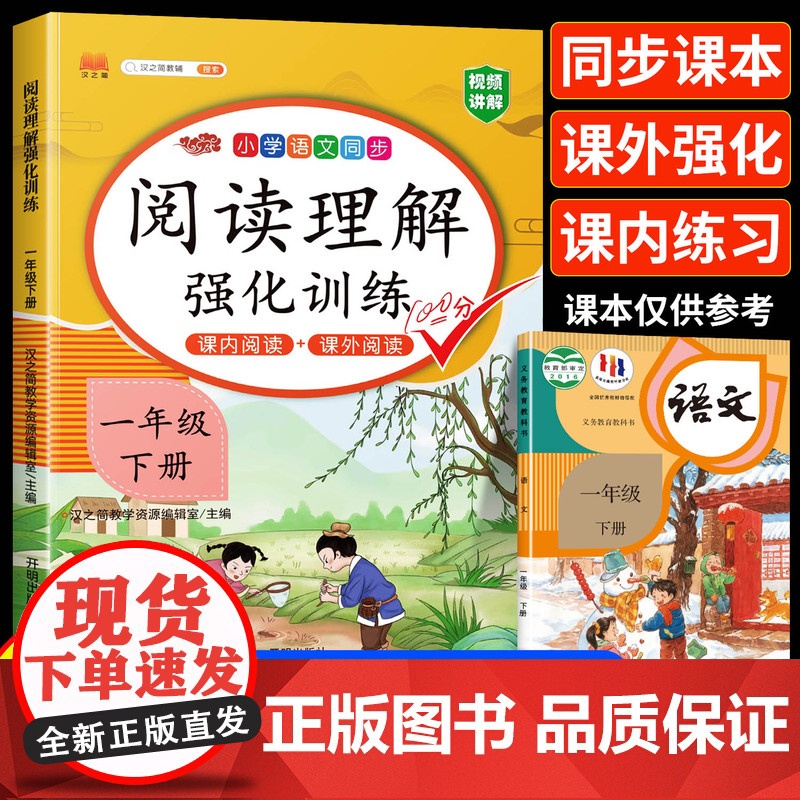 2025新阅读理解专项训练书小学一年级下册上册课外强化训练题语文人教版每日一练小学1下真题100篇同步练习册一本阶梯书籍