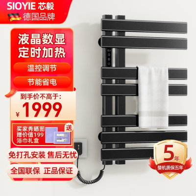 SIOYIE芯毅 德国品牌 电热毛巾架家用浴室智能毛巾架快速升温高效抗菌加热烘干毛巾烘干架R530