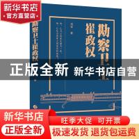 正版 勘察卫士崔政权 刘军 长江出版社 9787549259694 书籍