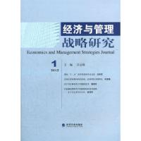 正版新书]2012.1-经济与管理战略研究吕志胜9787514120417