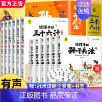 [彩图注音]孙子兵法+三十六计[全12册] [正版]写给孩子的孙子兵法与三十六计小学生历史课外阅读书籍一年级二年级三四五