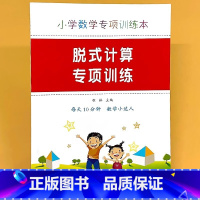 脱式计算专项训练 小学三年级 [正版]脱式计算专项训练三年级加减乘除法混合运算计算题小学3年级上册下册数学口算题卡天天练