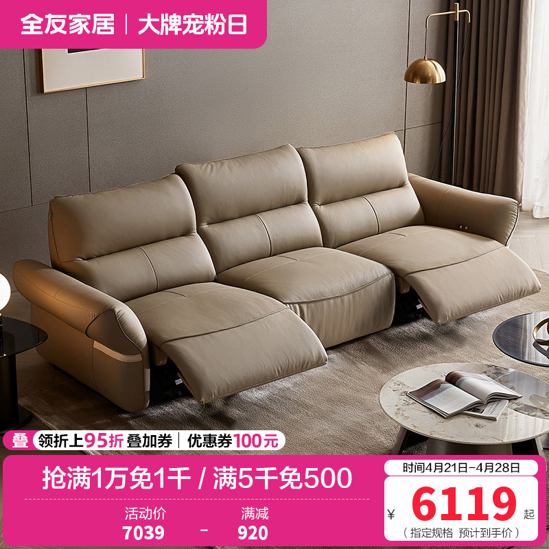 全友家居 头层牛皮多功能电动真皮艺沙发客厅直排式三人位沙发