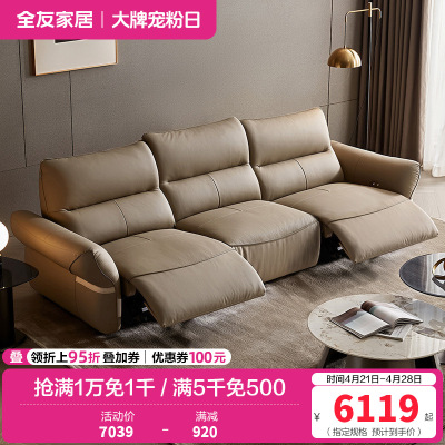 全友家居 头层牛皮多功能电动真皮艺沙发客厅直排式三人位沙发