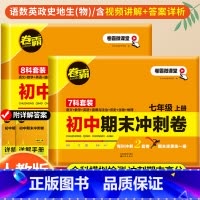 八年级下册[语/数/英/物/政/史/地/生]8科套卷 初中通用 [正版]卷霸初中期末冲刺卷八七年级上册试卷测试卷全套人教
