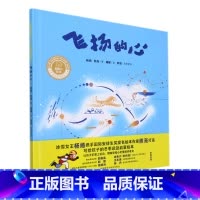 单本全册 [正版]书店飞扬的心(精)/聪明豆绘本华文原创系列 杨扬,熊亮 外语教学与研究出版社 汪珂欣聪明豆绘本华文原创