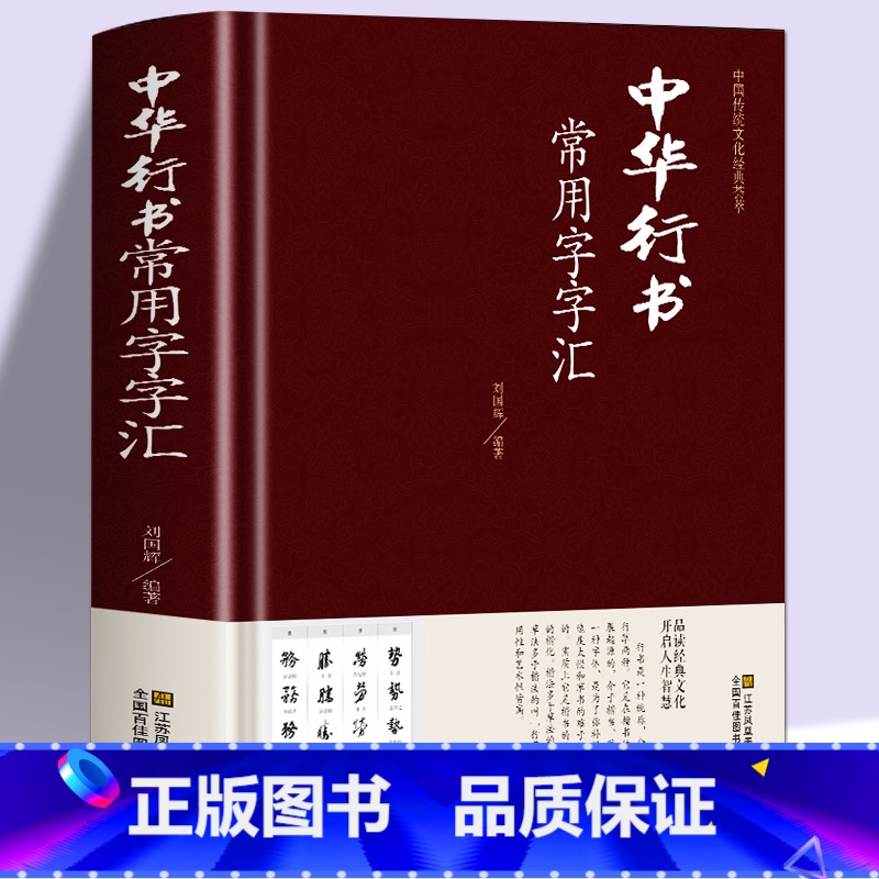 [2册]行书+楷书常用字字汇 [正版]现货中华行书大字典常用字字汇 含王羲之 赵孟頫 米芾 文征明 欧阳询 褚遂良董其昌