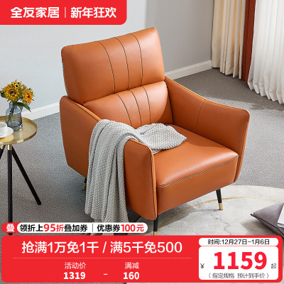 全友家居 现代轻奢单人沙发 头层牛皮皮沙发 休闲单人椅 皮艺沙发单椅