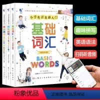 [正版]小学生英语基础入门全3册 英语语法词汇拼写专项练全漫画图解一二三四五六年级全国通用儿童自然拼读重点攻关一学