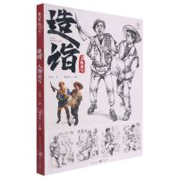 [N]造诣(人物速写)/敲门砖-9787229155315