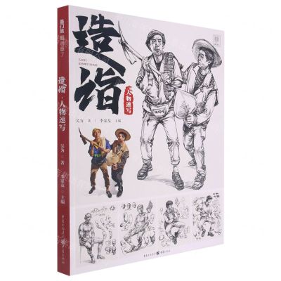 [N]造诣(人物速写)/敲门砖-9787229155315