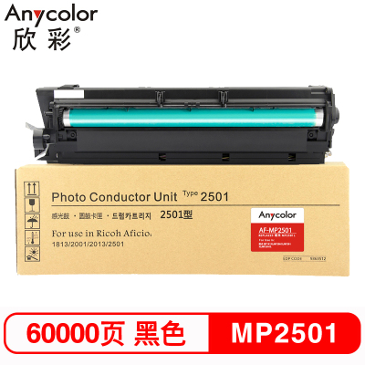 欣彩MP2501硒鼓(鼓架组件)黑色单支装(适用理光1813L 2001 MP2013L)打印页数:60000