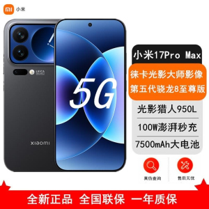 [全新]小米 17 Pro Max 12GB+512GB 黑色 5G 第五代骁龙8至尊版 7500mAh大毫安 100W