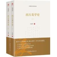 正版新书]西方美学史(全二册)朱光潜 著9787505745773
