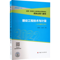 建设工程技术与计量(土木建筑工程)