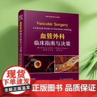正品 血管外科临床指南与决策 意 皮耶尔吉奥·塞特布里尼著国际经典血管外科学译著中国科学技术出版社外科学 临床医学 医学