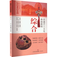 音像非遗手工文化体验教程 综合山东建荣教学设备有限公司