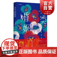 异类婚姻谭(芥川龙之介文学奖获奖作品系列) 上海译文出版社 本谷有希子 日本古典怪谈 现代生活 吊诡交融