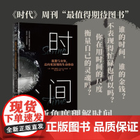 时间 珍妮·奥德尔 著 科普读物