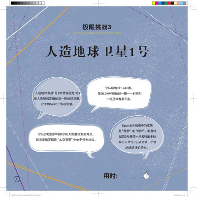 极限挑战:星际探索(魔线+魔宫+魔色)