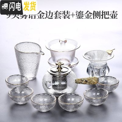 三维工匠日式玻璃功夫茶具茶杯套装家用客厅简约泡茶盖碗小套办公室会客 9头雾语金边套装+鎏金侧把壶