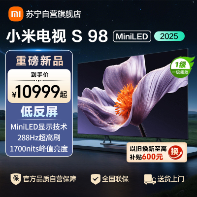 小米电视S98 MiniLED 2025 98英寸低反屏1092分区1700nits288HZ高刷L98MB-S