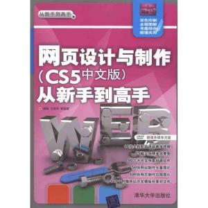 正版新书]网页设计与制作(CS5中文版)从新手到高手杨敏97873022